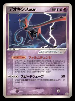 Light Play LP Deoxys ex 027/PCG-P Japanese Pokemon Wonderland Magazine Promo - Image 1