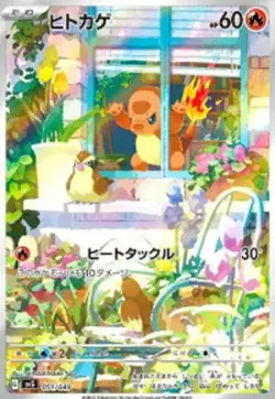 Charmander (051/049) AR SVG Special Deck Set Pokemon Card Japanese US Seller - Image 1
