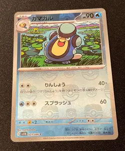Palpitoad 023/086 SV11B Master Ball Reverse Holo Black Bolt Pokemon Japanese NM - Image 1