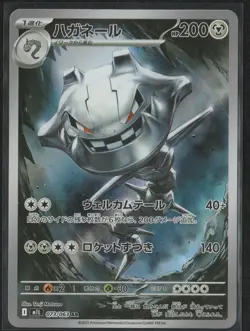 Pokemon Card Steelix AR 073/063 Japanese M1L Mega Brave Near Mint - Image 1