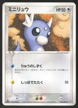 Pokemon Japanese Dratini Rulers of the Heavens 036/054 EXCELLENT - Image 1
