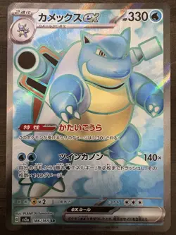 Blastoise ex SR 186/165 SV2a Pokemon Card 151 - Pokemon Card Japanese - Image 1