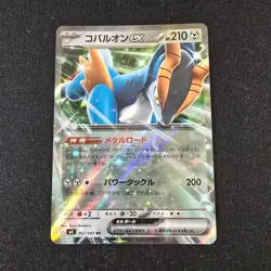 Pokemon Cobalion EX 062/083 M4 RR Holo Japanese Card TCG HP210 - Image 1