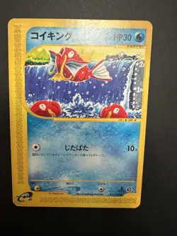 Magikarp 012/128 Expedition 2001 1st Edition e Series Japanese Pokemon Card LP - Image 1