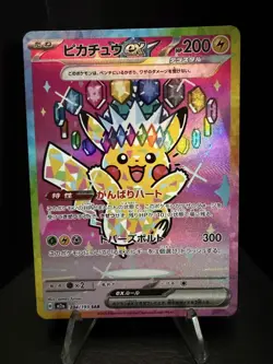 Pikachu ex SAR 234/193 MEGA Dream ex M2a Pokemon Card Japanese 2025 MP US SHIP - Image 1