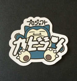 【NM】Pokemon center Japan Project Snorlax Promo 2023 Stickers - Image 1