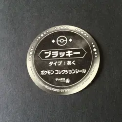 【NM】Umbreon Pokemon Collection Sticker Sapporo Ichiban Promo Japanese - Image 4