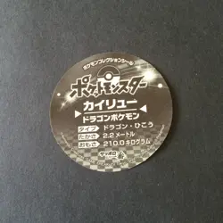【NM】 Dragonite Japanese Pokemon Collection Sticker Sapporo Ichiban Promo - Image 4