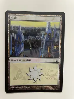 MTG JAPANESE MPS PROMO RAVNICA PLAINS THE BOROS LEGION DAMAGED 1ST GENERATION - Image 1