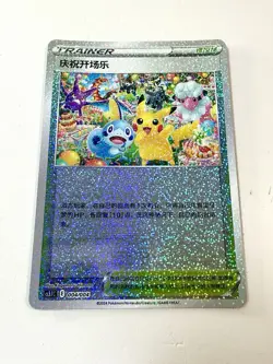 Pokemon Celebration Fanfare 004/004 cs5.1C Gift Box Promo Chinese Pikachu MINT - Image 1