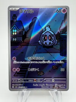 Pokemon Japanese SV6a Night Wanderer DUSKULL Art Rare #068/064 - Image 1