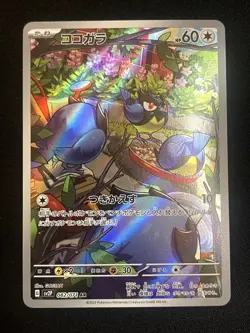 Pokemon Rookidee - Art Rare SV2P: Snow Hazard 082/071 NM - Image 1