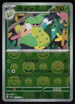 Victreebel (Poke Ball Pattern) 071/165: SV2a: Pokemon Card 151 Japanese NM - Image 1