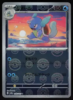 Wartortle (Poke Ball Pattern) 008/165: SV2a: Pokemon Card 151 Japanese Near Mint - Image 1
