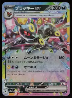 Umbreon ex 093/187: Terastal Festival ex Japanese Pokemon Card Near Mint - Image 1