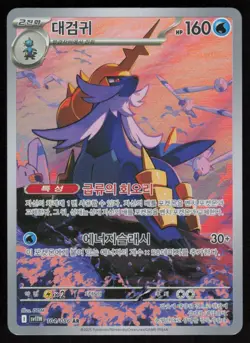 Samurott AR 104/086 SV11W White Flare Pokemon Card Korean Scarlet & Violet - Image 1