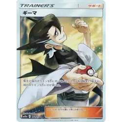 Grimsley SR 061/054 sm10a GG End Pokemon Card Japanese - Image 1