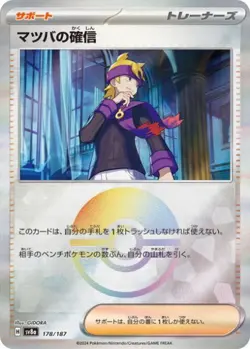 Morty's Conviction Reverse Holo 178/187 Terastal Fest ex pokemon card Japanese - Image 1