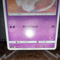 LP Mew 026/051 Sml: Sun & Moon Family Pokemon Card Game Regular Japanese - Image 5