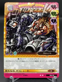 Prosciutto 01 JoJo's Bizarre Adventure Golden Wind Battle Card ABC Bandai 2009 - Image 1