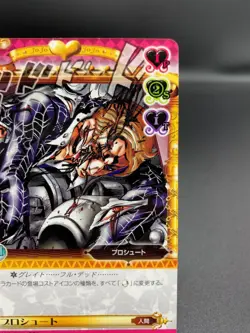 Prosciutto 01 JoJo's Bizarre Adventure Golden Wind Battle Card ABC Bandai 2009 - Image 5