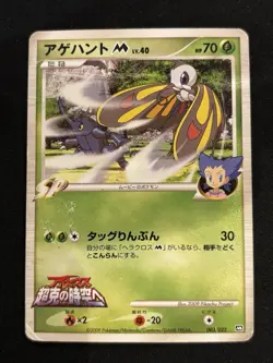 【Alceus Movie Promo】Beautifly M 2009 003/022 Nintendo Pokemon Card Japanese F/S - Image 1