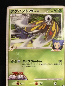 【Alceus Movie Promo】Beautifly M 2009 003/022 Nintendo Pokemon Card Japanese F/S - Image 3