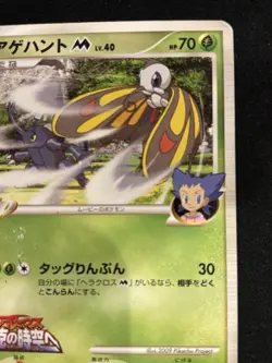 【Alceus Movie Promo】Beautifly M 2009 003/022 Nintendo Pokemon Card Japanese F/S - Image 4