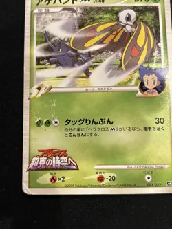 【Alceus Movie Promo】Beautifly M 2009 003/022 Nintendo Pokemon Card Japanese F/S - Image 5