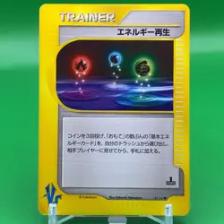 Energy Restore TCG Pokemon Card Game VS 1ed Japanese Japan Nintendo Anime F/S a - Image 1