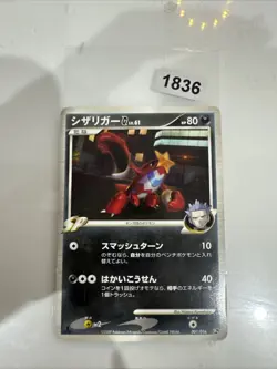 2009 MP Pokemon Crawdaunt G 007/016 Garchomp SP Half Deck Japanese - Image 1