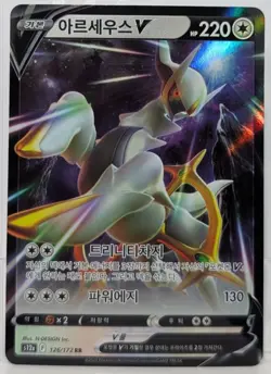 Pokemon Arceus V Double Rare S12a: VSTAR Universe 126/172 (KOREAN) - Image 1