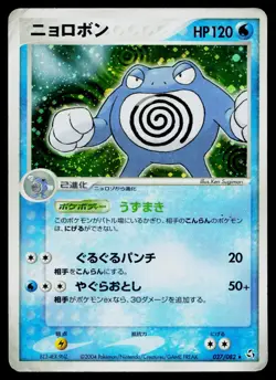 Poliwrath 027/082 Holo Rare Flight of Legends Pokemon Japanese Heavily Played - Image 1