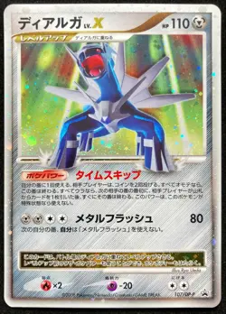 Dialga LV.X 107/DP-P Holo Promo 2008 Pokemon TCG Japanese Nintendo From Japan - Image 1