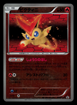 HP - Pokemon Victini 109/BW-P Battle Gift Set Reverse Holo Japanese Promo - Image 1