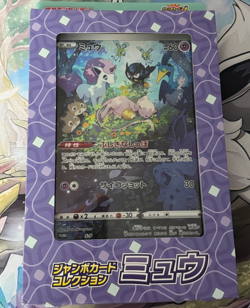 JAPANESE POKEMON JUMBO CARD COLLECTION - MEW & ORICORIO [JUMBO AR CARDS ONLY] - Image 1