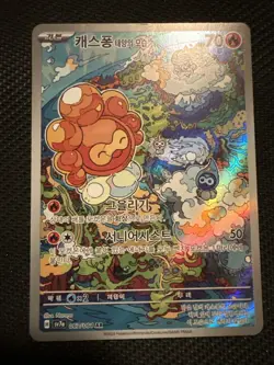Castform Sunny Form 67/64 Pokemon Japanese Paradise Dragona Full Art Rare - Image 1