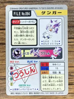 Pokemon Carddass Card Gengar File No.94 Bandai Pocket Monsters 1997 - Image 2