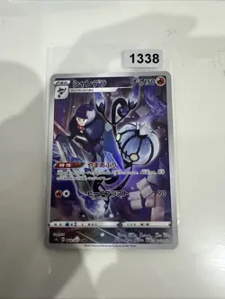 Chandelure CHR 069/067 Battle Region s9a Pokemon Card Japanese TCG - Image 1