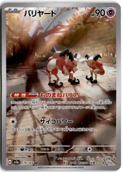 Mr. Mime - Art Rare SV2a: Pokemon Card 151 179/165 NM - Image 1