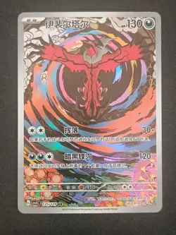 Yveltal 135/129 Holo Art Rare Scarlet & Violet Full Art Pokemon Card - Image 1