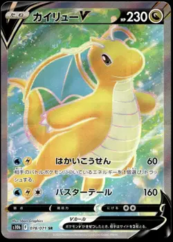 Japanese Pokemon Dragonite V 078/071 S10b: Pokemon GO LP - Image 1