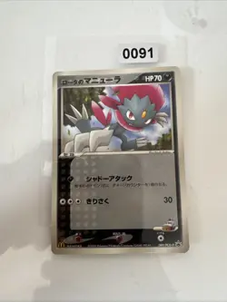 Japanese - Promo - Weavile - 089-PCG-P - Glossy - Pokemon Card - McDonald's - Image 1