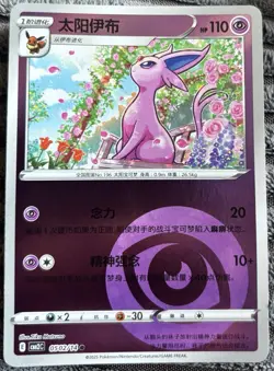 Espeon [Reverse Holo] #502 - Pokemon Gem Pack 2 - Near Mint Condition - Image 1