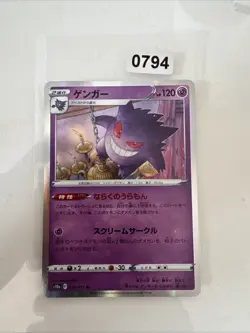 Pokemon Gengar TCG Dark Phantasma Holo 023/071 Japanese - Image 1