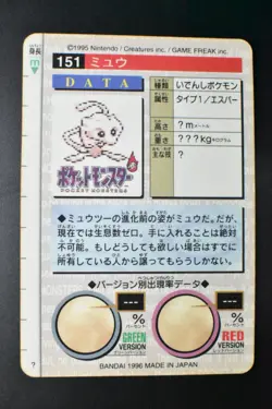 Mew File No. 151 Bandai Carddass Vending Green 1996 Prism Japanese Pokemon Card - Image 5