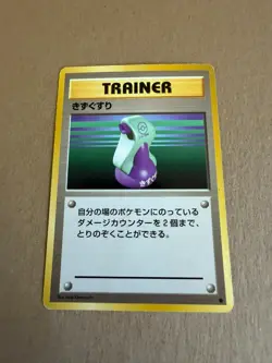 Potion Japanese Base Set Pokemon Card Trainer Common Near Mint - Image 1