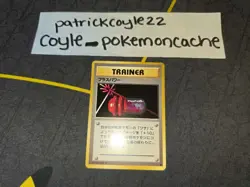 PlusPower Uncommon Japanese Trainer Card Base Set Heavily Played - Image 1