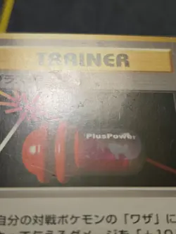 PlusPower Uncommon Japanese Trainer Card Base Set Heavily Played - Image 3