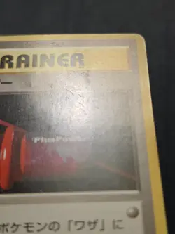 PlusPower Uncommon Japanese Trainer Card Base Set Heavily Played - Image 4